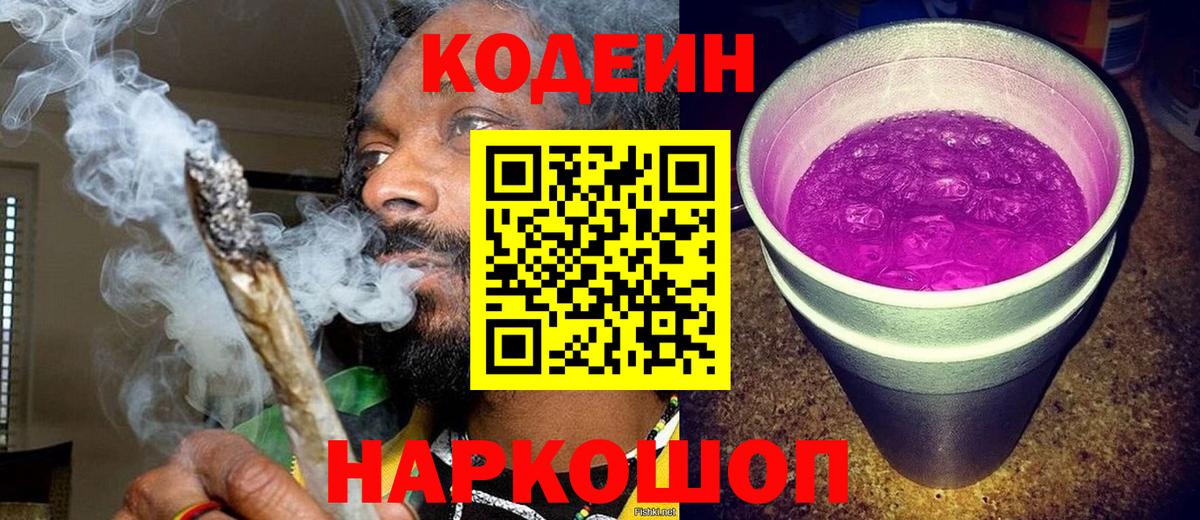 Прокопьевск  Кодеиновый сироп Lean напиток Lean (лин)  Codein напиток Lean (лин)  Вход с VPN 