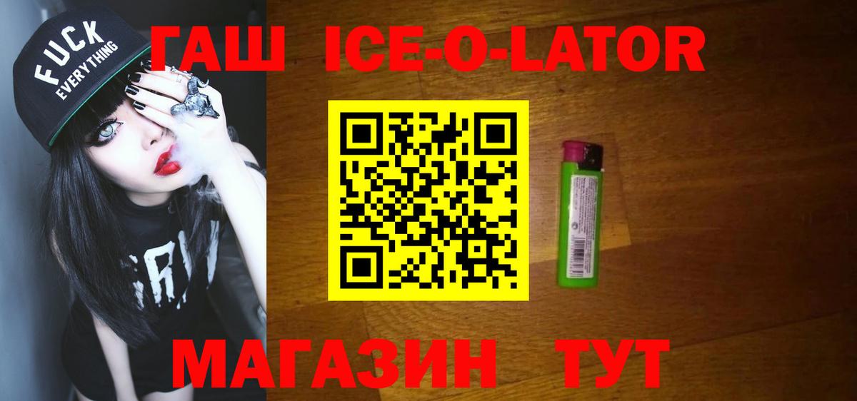ГАШИШ ice o lator  ГАШ  Прокопьевск  Вход с VPN 
