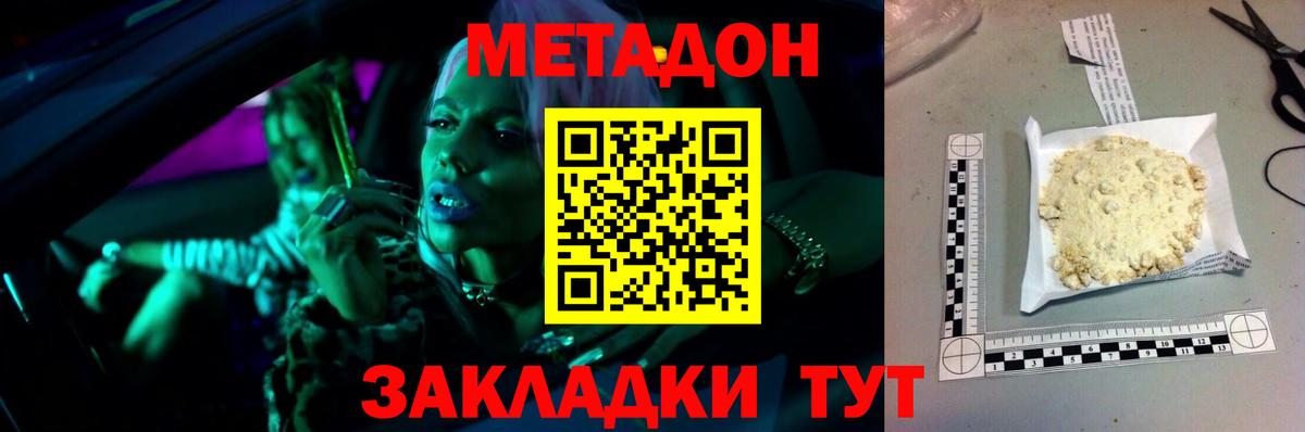 МЕТАДОН methadone  МЕТАДОН methadone  Вход с VPN  Прокопьевск 